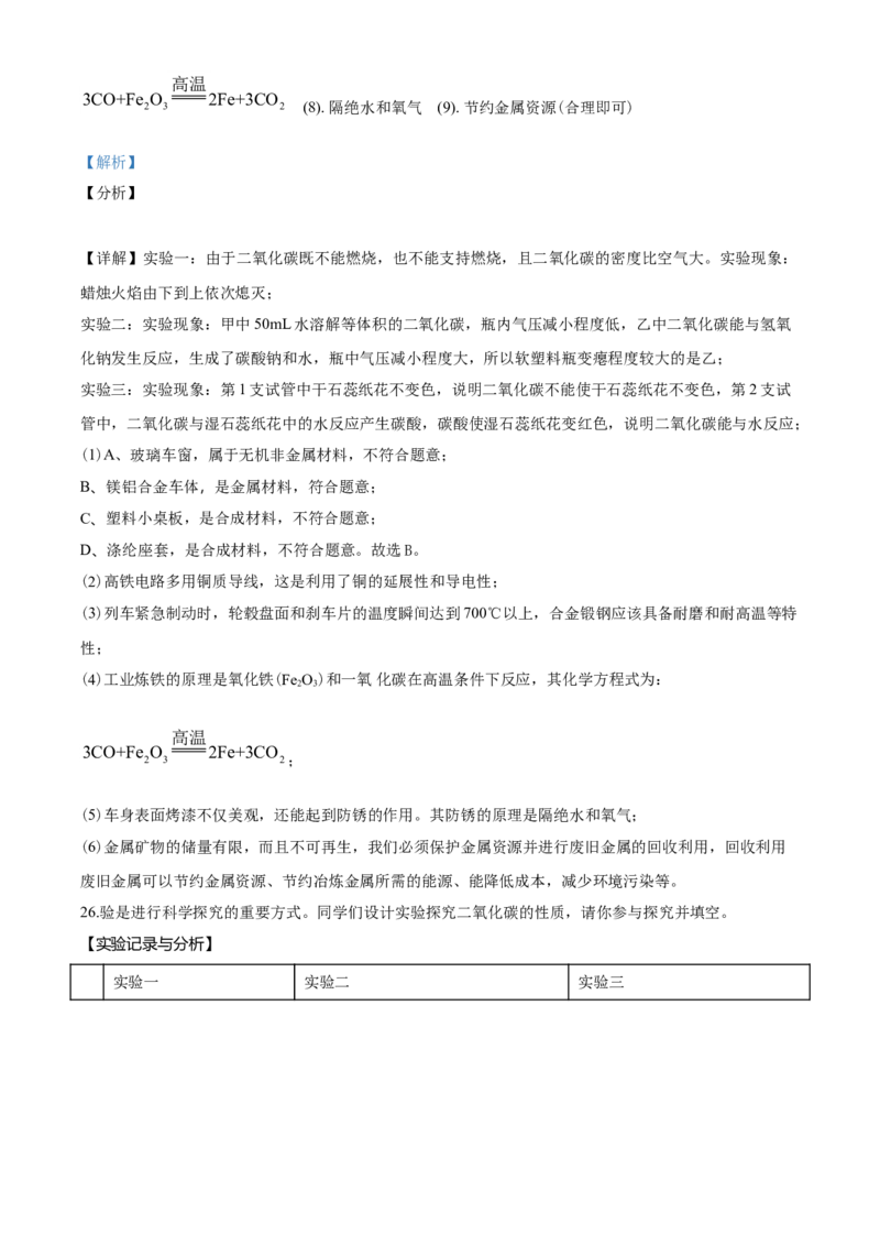 2020年山东省青岛市中考化学试题及答案_中考真题_5.化学中考真题2015-2024年_地区卷_山东省_青岛化学