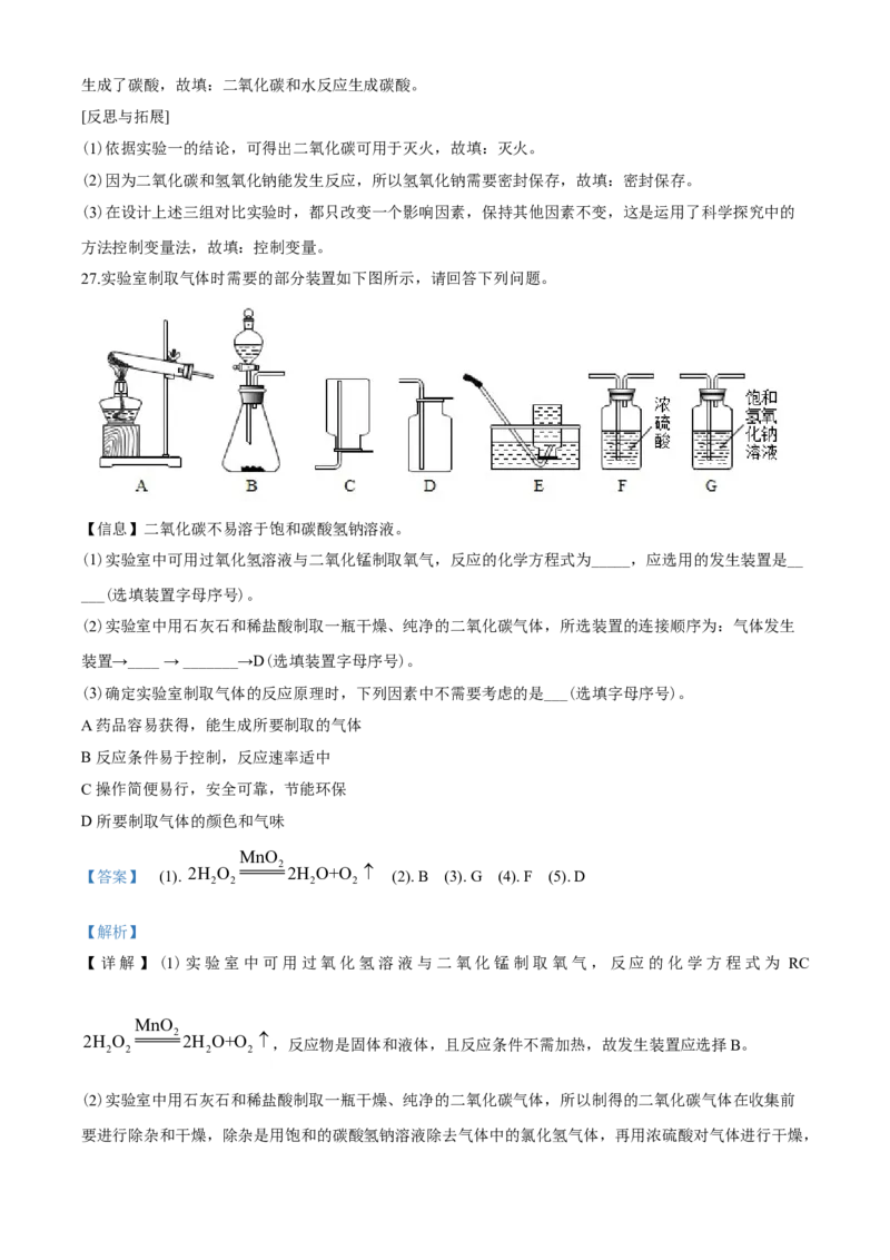 2020年山东省青岛市中考化学试题及答案_中考真题_5.化学中考真题2015-2024年_地区卷_山东省_青岛化学