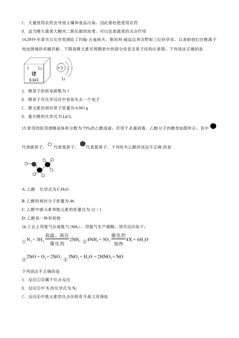 2020年山东省青岛市中考化学试题及答案_中考真题_5.化学中考真题2015-2024年_地区卷_山东省_青岛化学
