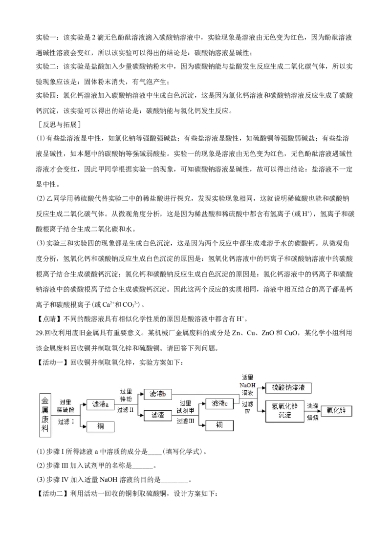 2020年山东省青岛市中考化学试题及答案_中考真题_5.化学中考真题2015-2024年_地区卷_山东省_青岛化学