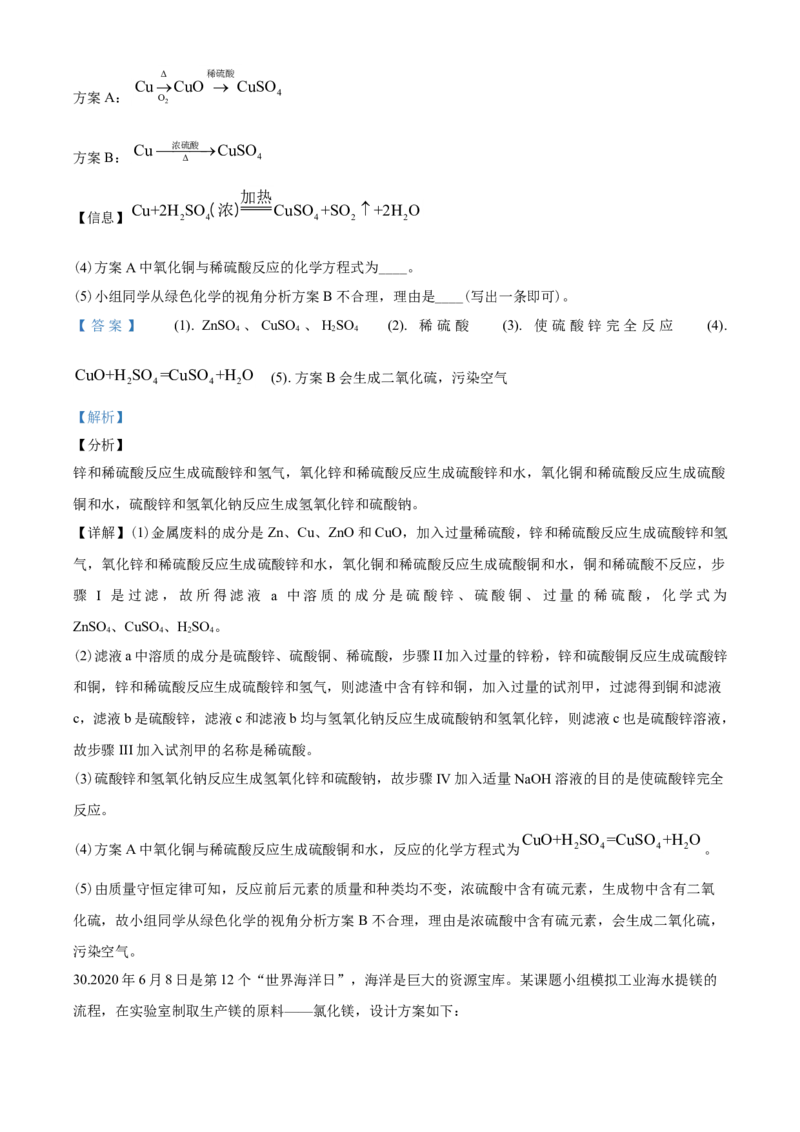 2020年山东省青岛市中考化学试题及答案_中考真题_5.化学中考真题2015-2024年_地区卷_山东省_青岛化学