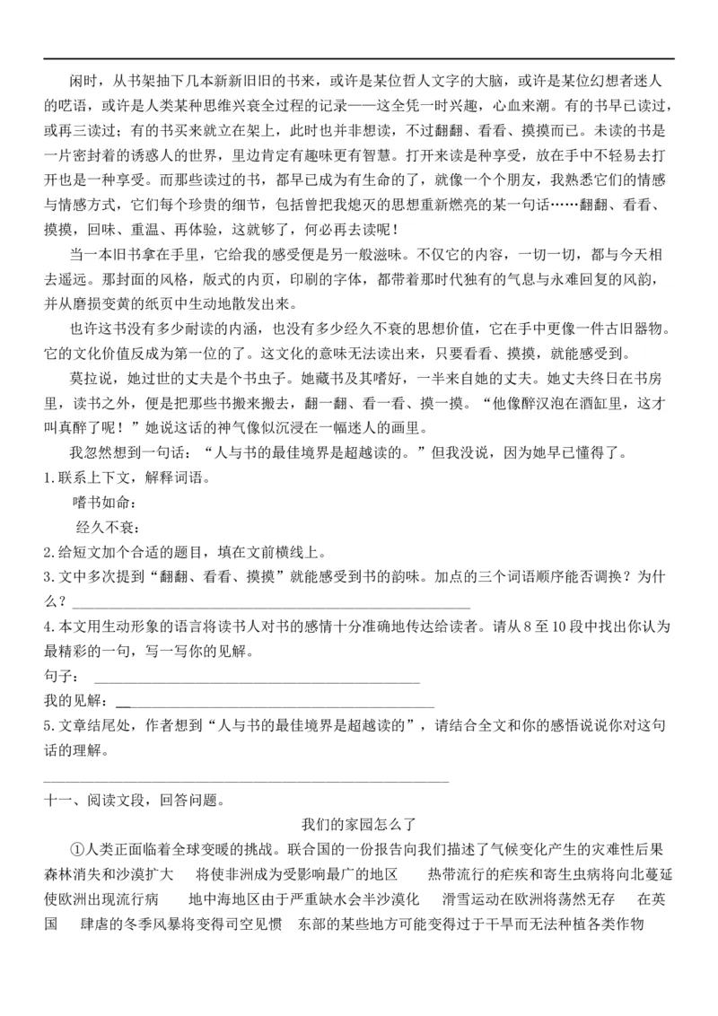 统编版语文6年级（上册）专项训练&mdash;&mdash;课外阅读（含答案）_小学1-6年级全部试卷_语文_六年级_3-11-1、小学六年级语文上册_3-11-1-2、练习题、作业、试题、试卷_部编（人教）版_专项练习