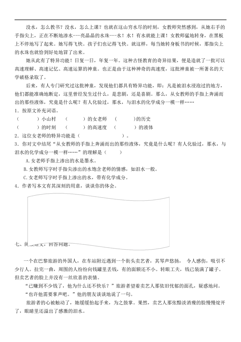统编版语文6年级（上册）专项训练&mdash;&mdash;课外阅读（含答案）_小学1-6年级全部试卷_语文_六年级_3-11-1、小学六年级语文上册_3-11-1-2、练习题、作业、试题、试卷_部编（人教）版_专项练习