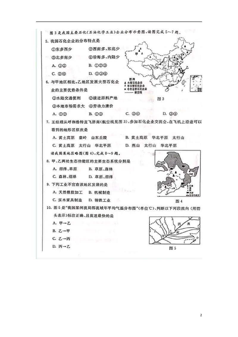 内蒙古包头市2018年中考地理真题试题（扫描版，含答案）_9.地理中考真题2015-2024年_2018年全国中考地理110份