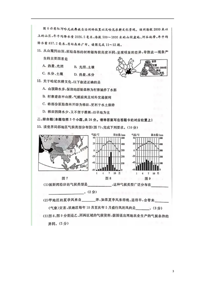 内蒙古包头市2018年中考地理真题试题（扫描版，含答案）_9.地理中考真题2015-2024年_2018年全国中考地理110份