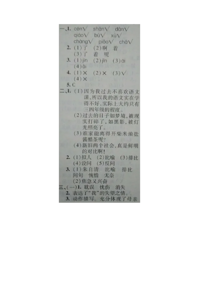 统编小学语文六年级下册第二次月考试卷2_小学1-6年级全部试卷_语文_六年级_3-11-2、小学六年级语文下册_3-11-2-2、练习题、作业、试题、试卷_部编（人教）版_单元测试卷