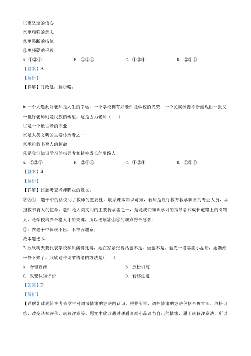 2020年辽宁省锦州市中考政治试题（解析）_7.政治中考真题2015-2024年_地区卷_辽宁道法_辽宁道法_锦州道法2018-20