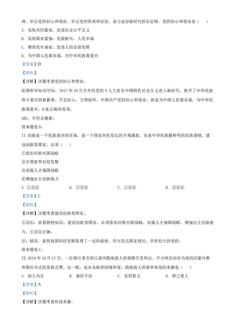 2020年辽宁省锦州市中考政治试题（解析）_7.政治中考真题2015-2024年_地区卷_辽宁道法_辽宁道法_锦州道法2018-20