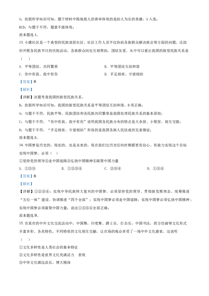 2020年辽宁省锦州市中考政治试题（解析）_7.政治中考真题2015-2024年_地区卷_辽宁道法_辽宁道法_锦州道法2018-20