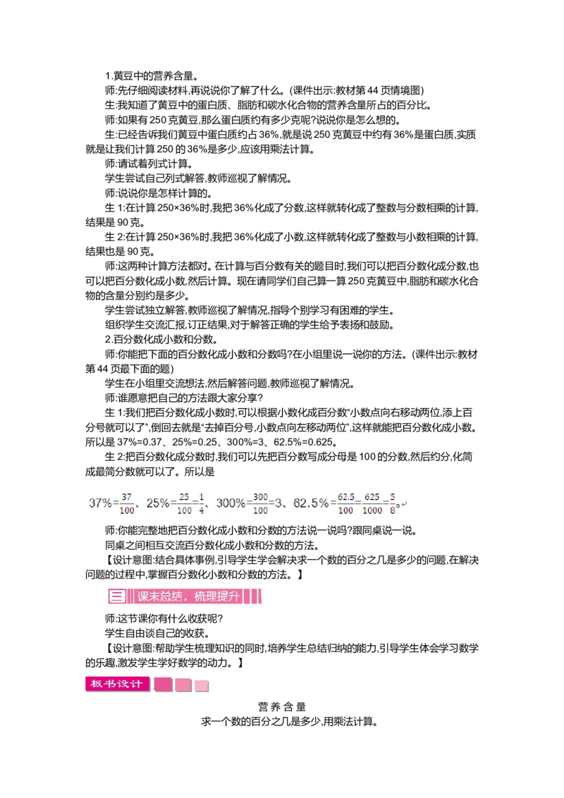 第四单元百分数_小学1-6年级全部试卷_数学_六年级_3-11-3、小学六年级数学上册_3-11-3-3、课件、讲义、教案_6年级上册-北师大数学全套备课资料_BS六年级数学上册教案2套