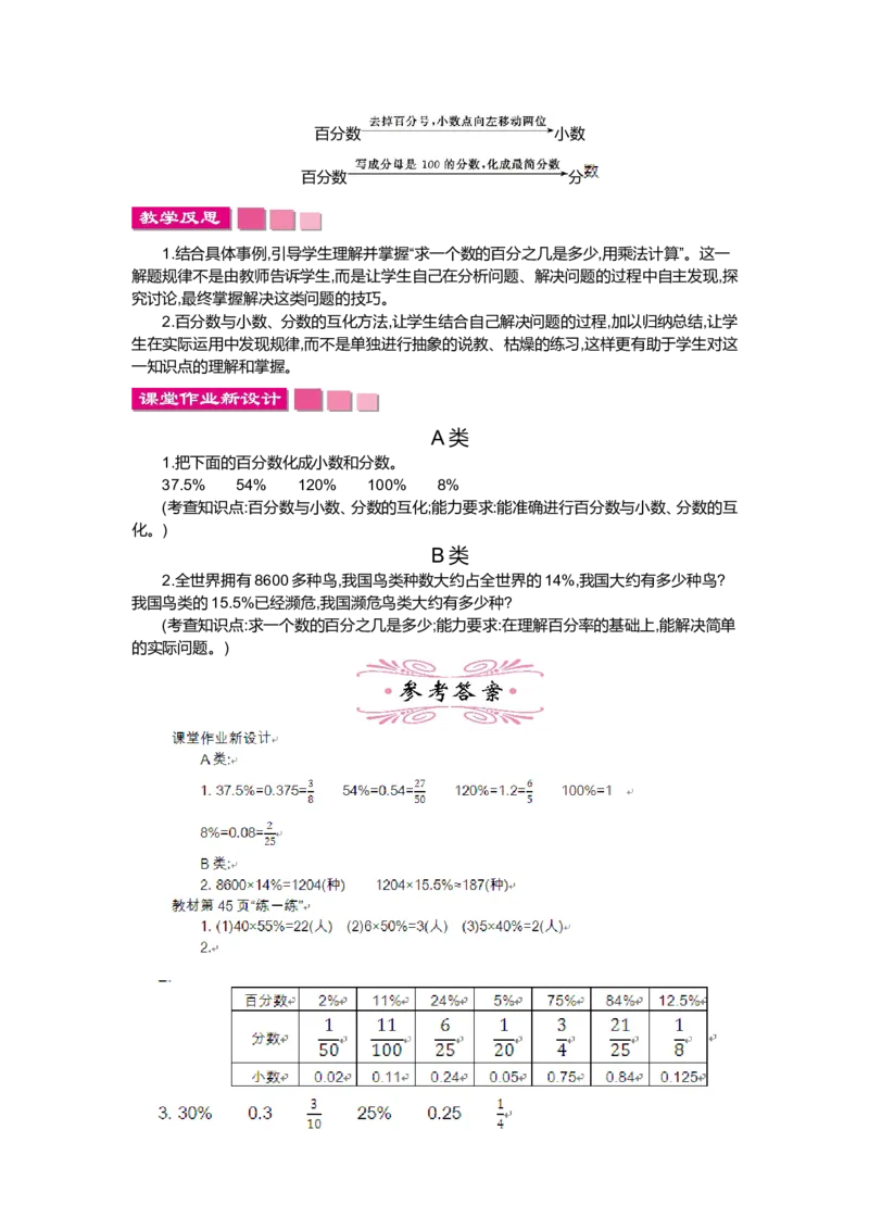 第四单元百分数_小学1-6年级全部试卷_数学_六年级_3-11-3、小学六年级数学上册_3-11-3-3、课件、讲义、教案_6年级上册-北师大数学全套备课资料_BS六年级数学上册教案2套