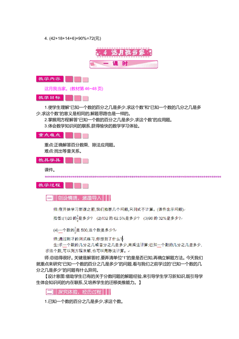 第四单元百分数_小学1-6年级全部试卷_数学_六年级_3-11-3、小学六年级数学上册_3-11-3-3、课件、讲义、教案_6年级上册-北师大数学全套备课资料_BS六年级数学上册教案2套