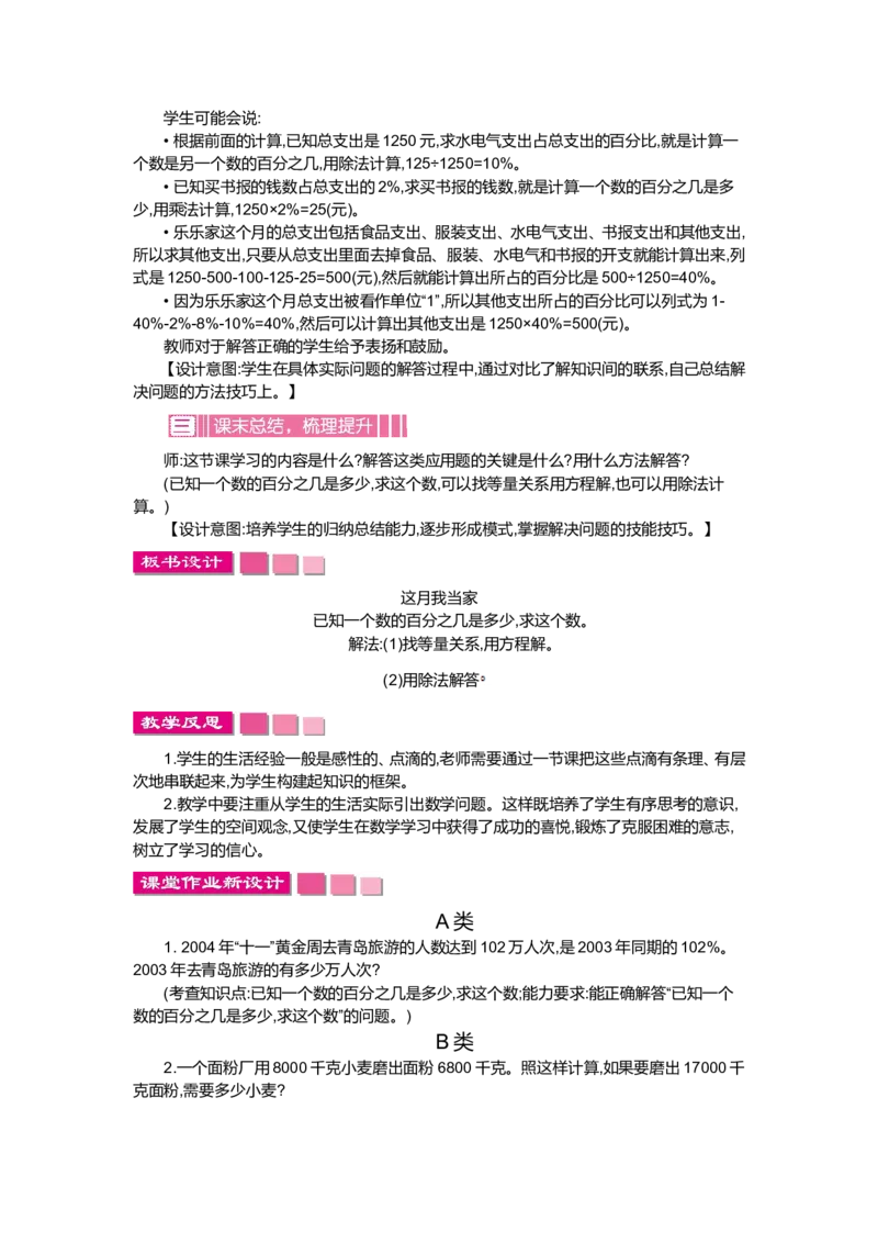第四单元百分数_小学1-6年级全部试卷_数学_六年级_3-11-3、小学六年级数学上册_3-11-3-3、课件、讲义、教案_6年级上册-北师大数学全套备课资料_BS六年级数学上册教案2套