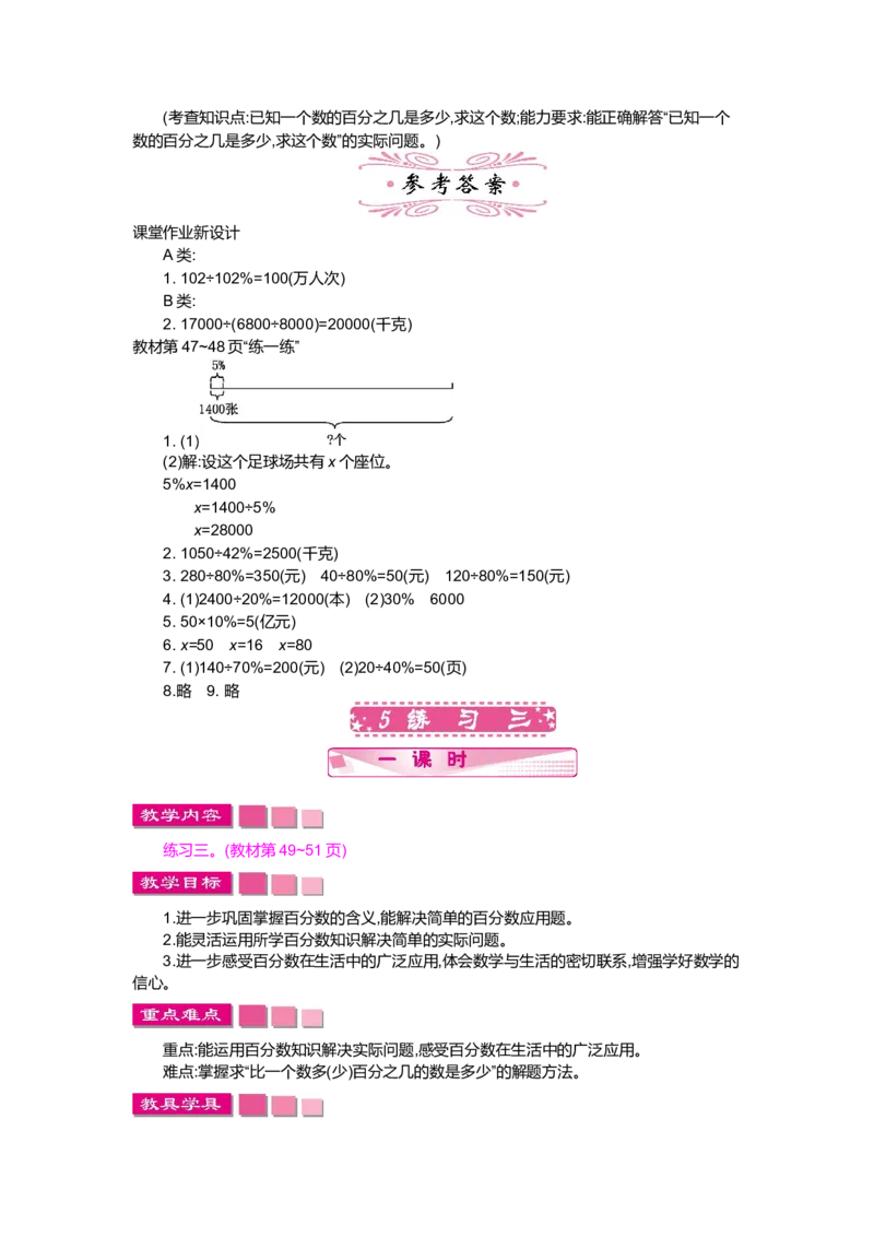 第四单元百分数_小学1-6年级全部试卷_数学_六年级_3-11-3、小学六年级数学上册_3-11-3-3、课件、讲义、教案_6年级上册-北师大数学全套备课资料_BS六年级数学上册教案2套