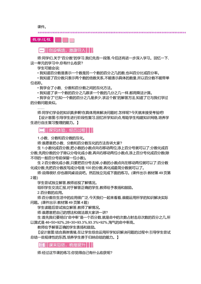 第四单元百分数_小学1-6年级全部试卷_数学_六年级_3-11-3、小学六年级数学上册_3-11-3-3、课件、讲义、教案_6年级上册-北师大数学全套备课资料_BS六年级数学上册教案2套