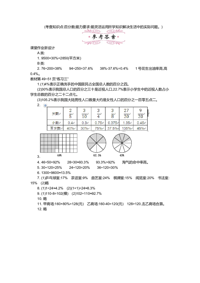 第四单元百分数_小学1-6年级全部试卷_数学_六年级_3-11-3、小学六年级数学上册_3-11-3-3、课件、讲义、教案_6年级上册-北师大数学全套备课资料_BS六年级数学上册教案2套