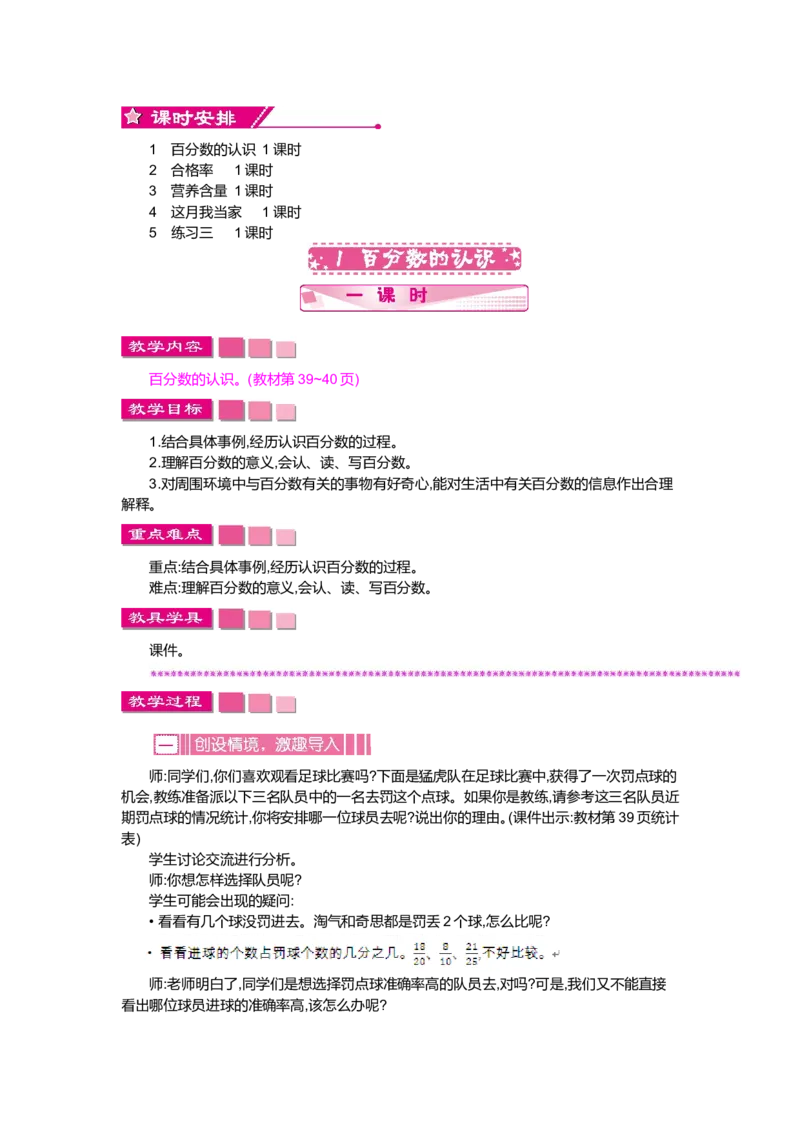 第四单元百分数_小学1-6年级全部试卷_数学_六年级_3-11-3、小学六年级数学上册_3-11-3-3、课件、讲义、教案_6年级上册-北师大数学全套备课资料_BS六年级数学上册教案2套