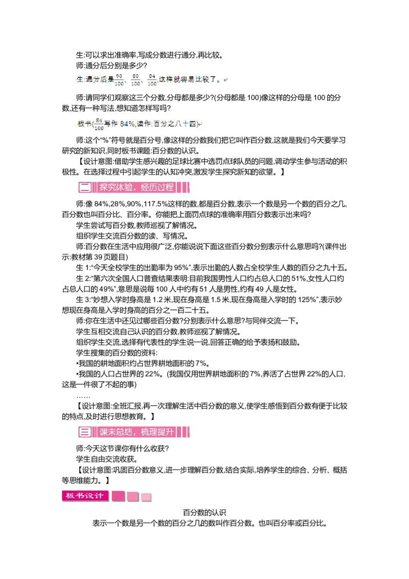 第四单元百分数_小学1-6年级全部试卷_数学_六年级_3-11-3、小学六年级数学上册_3-11-3-3、课件、讲义、教案_6年级上册-北师大数学全套备课资料_BS六年级数学上册教案2套