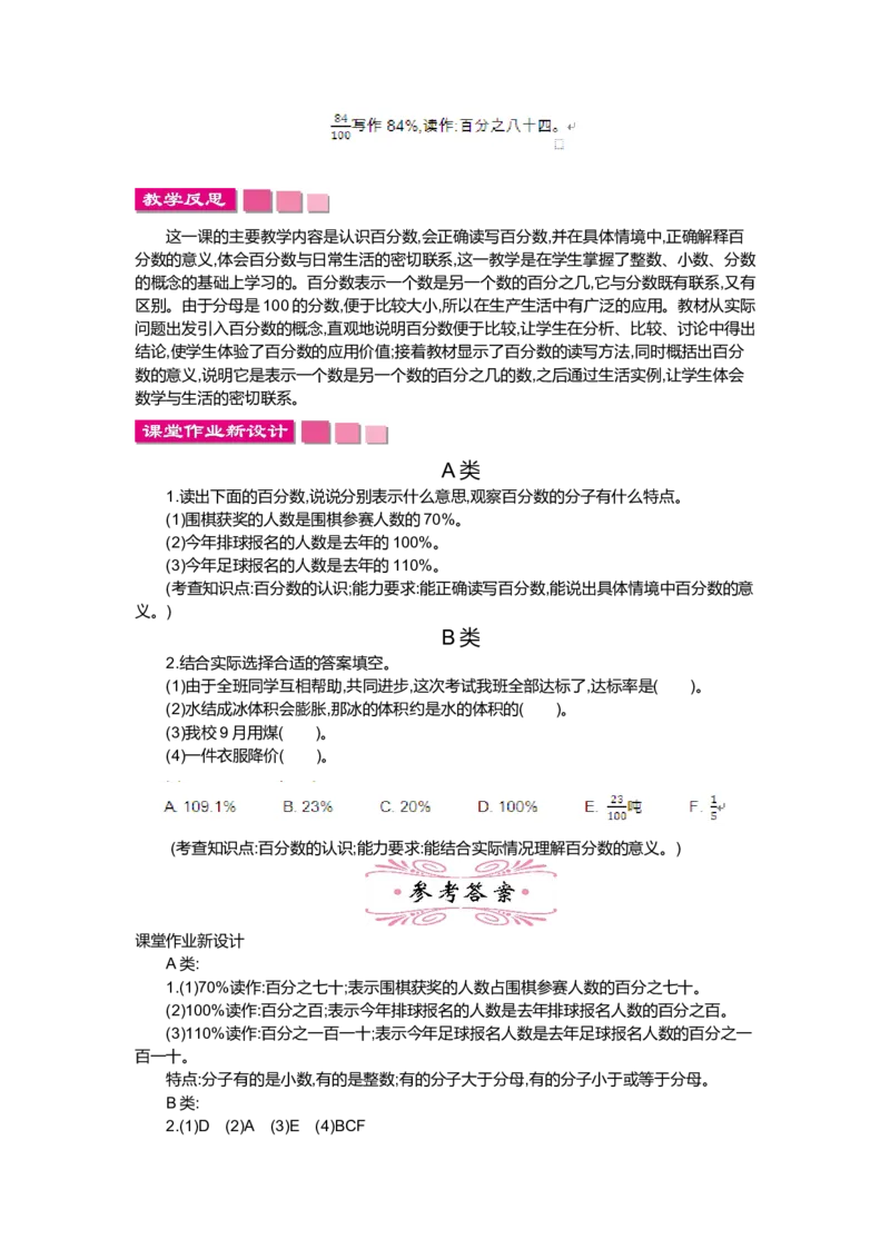 第四单元百分数_小学1-6年级全部试卷_数学_六年级_3-11-3、小学六年级数学上册_3-11-3-3、课件、讲义、教案_6年级上册-北师大数学全套备课资料_BS六年级数学上册教案2套