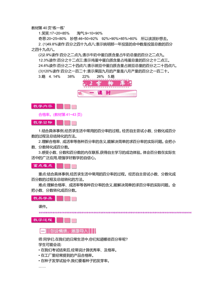 第四单元百分数_小学1-6年级全部试卷_数学_六年级_3-11-3、小学六年级数学上册_3-11-3-3、课件、讲义、教案_6年级上册-北师大数学全套备课资料_BS六年级数学上册教案2套