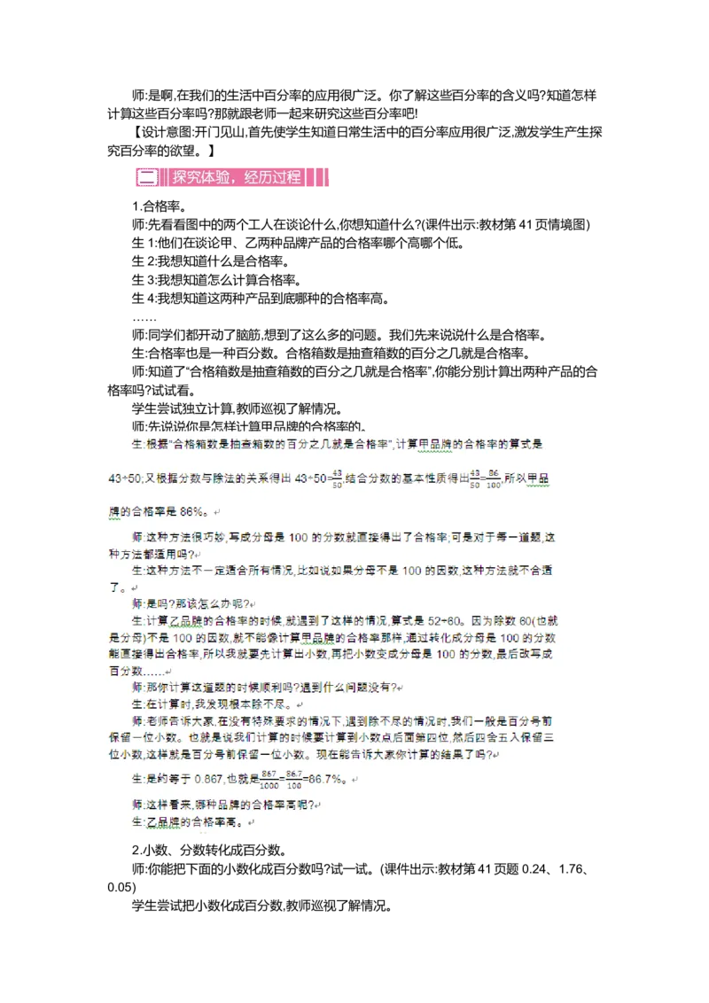 第四单元百分数_小学1-6年级全部试卷_数学_六年级_3-11-3、小学六年级数学上册_3-11-3-3、课件、讲义、教案_6年级上册-北师大数学全套备课资料_BS六年级数学上册教案2套