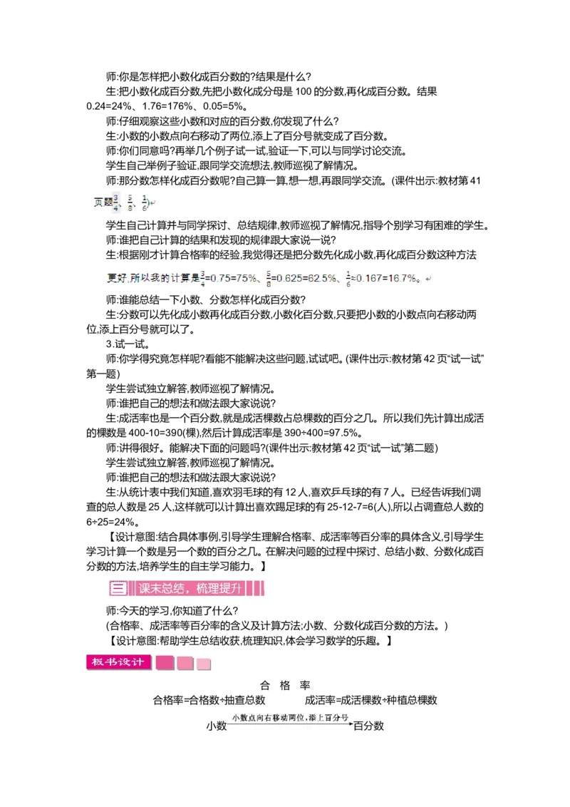 第四单元百分数_小学1-6年级全部试卷_数学_六年级_3-11-3、小学六年级数学上册_3-11-3-3、课件、讲义、教案_6年级上册-北师大数学全套备课资料_BS六年级数学上册教案2套