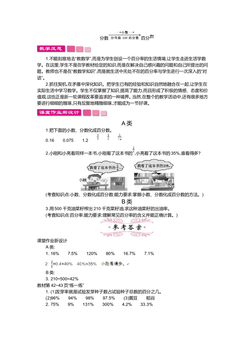 第四单元百分数_小学1-6年级全部试卷_数学_六年级_3-11-3、小学六年级数学上册_3-11-3-3、课件、讲义、教案_6年级上册-北师大数学全套备课资料_BS六年级数学上册教案2套