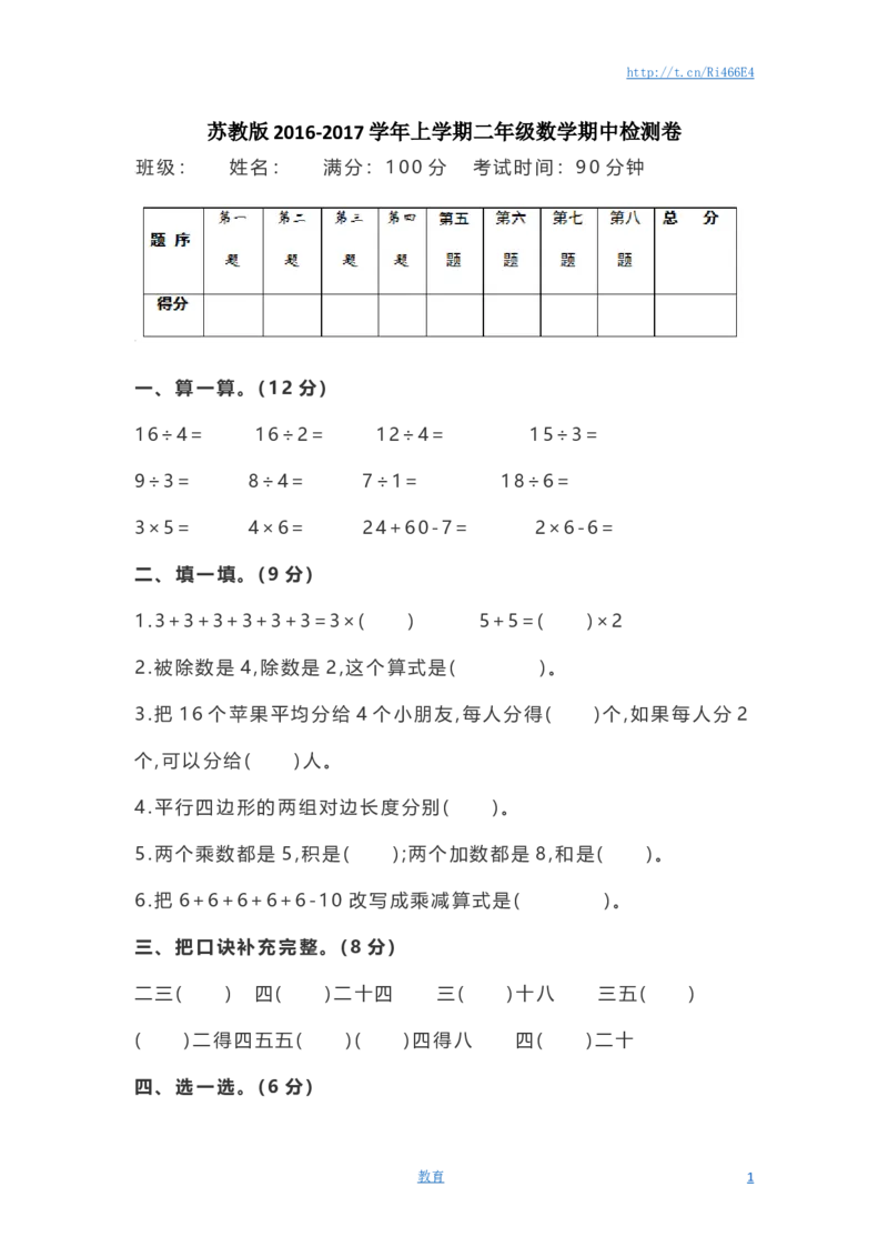 苏教版数学二年级上学期期中测试卷3_小学1-6年级全部试卷_数学_二年级_3-7-3、小学二年级数学上册_3-7-3-2、练习题、作业、试题、试卷_苏教版_期中测试卷