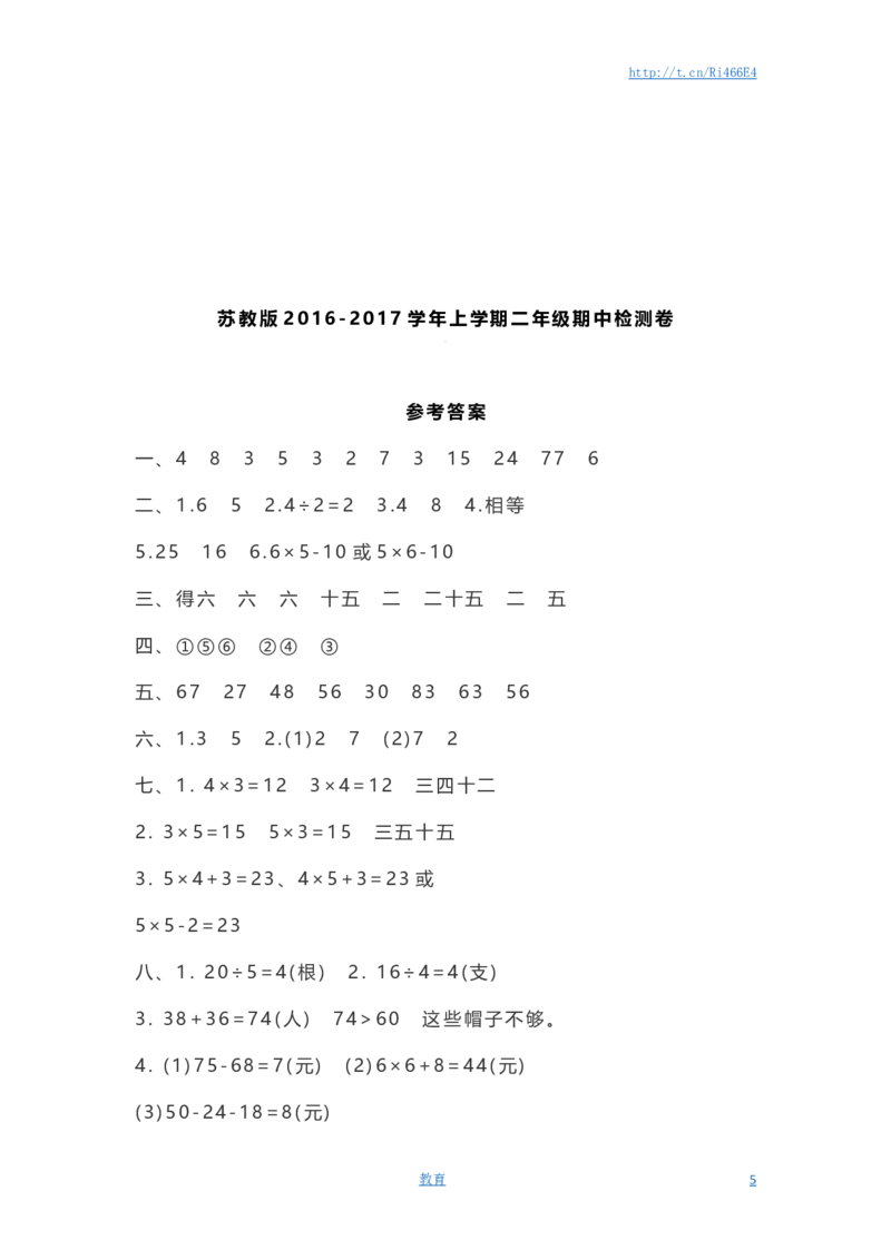 苏教版数学二年级上学期期中测试卷3_小学1-6年级全部试卷_数学_二年级_3-7-3、小学二年级数学上册_3-7-3-2、练习题、作业、试题、试卷_苏教版_期中测试卷