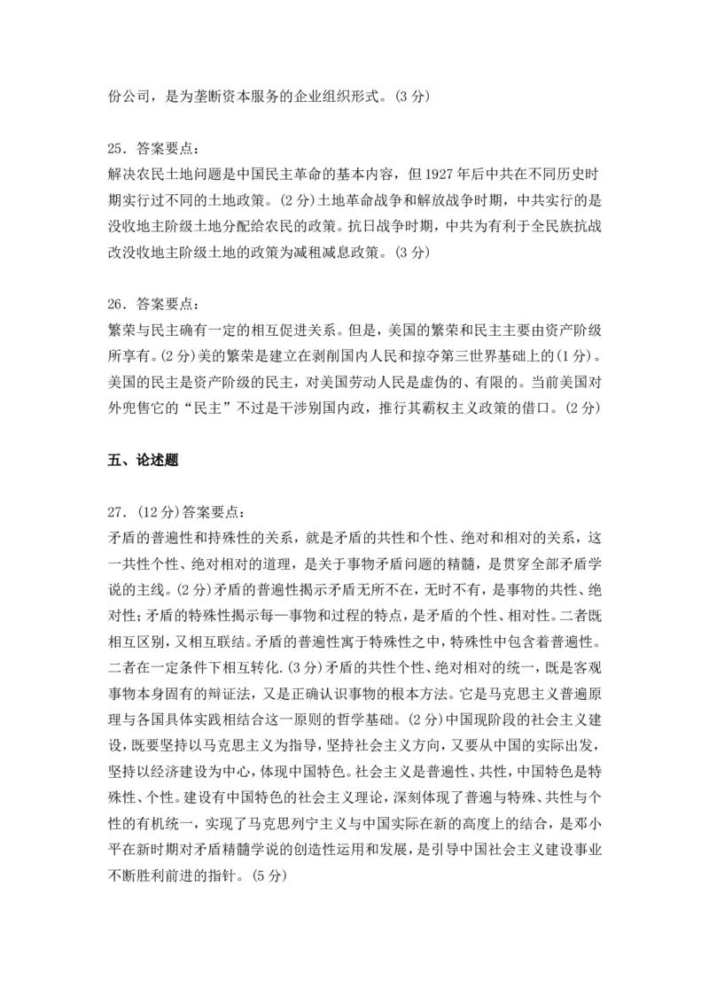 1994年政治考研真题(文科)及参考答案_考研政治真题_01.1994-2008年年政治真题及解析早年真题仅做参考_1994-2002年文科政治真题及答案解析