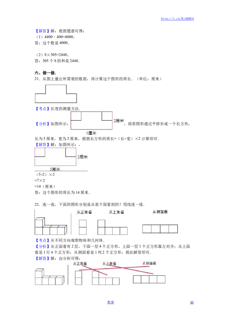 苏教版数学三年级上学期期末测试卷8_小学1-6年级全部试卷_数学_三年级_3-8-3、小学三年级数学上册_3-8-3-2、练习题、作业、试题、试卷_苏教版_期末测试卷