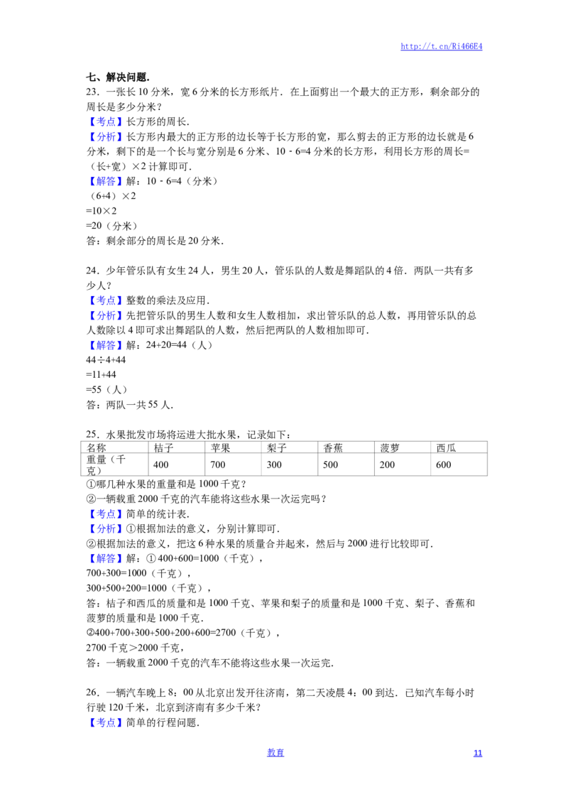 苏教版数学三年级上学期期末测试卷8_小学1-6年级全部试卷_数学_三年级_3-8-3、小学三年级数学上册_3-8-3-2、练习题、作业、试题、试卷_苏教版_期末测试卷