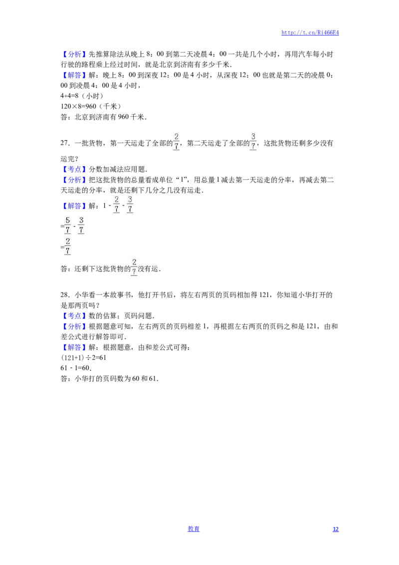 苏教版数学三年级上学期期末测试卷8_小学1-6年级全部试卷_数学_三年级_3-8-3、小学三年级数学上册_3-8-3-2、练习题、作业、试题、试卷_苏教版_期末测试卷