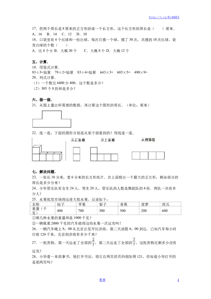 苏教版数学三年级上学期期末测试卷8_小学1-6年级全部试卷_数学_三年级_3-8-3、小学三年级数学上册_3-8-3-2、练习题、作业、试题、试卷_苏教版_期末测试卷