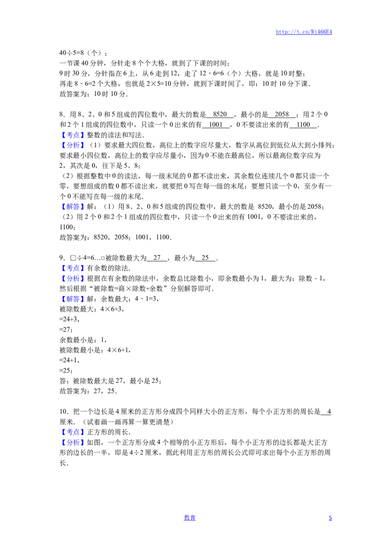 苏教版数学三年级上学期期末测试卷8_小学1-6年级全部试卷_数学_三年级_3-8-3、小学三年级数学上册_3-8-3-2、练习题、作业、试题、试卷_苏教版_期末测试卷