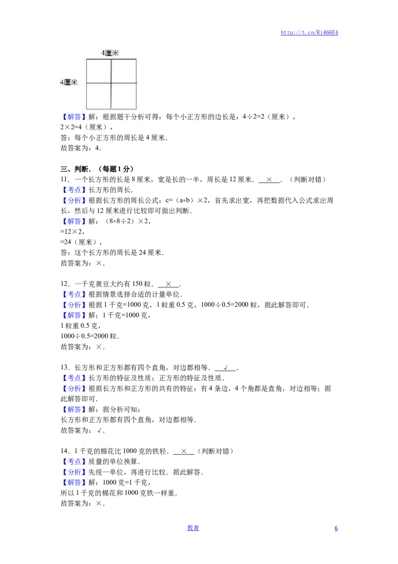 苏教版数学三年级上学期期末测试卷8_小学1-6年级全部试卷_数学_三年级_3-8-3、小学三年级数学上册_3-8-3-2、练习题、作业、试题、试卷_苏教版_期末测试卷
