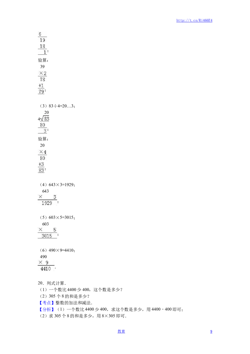 苏教版数学三年级上学期期末测试卷8_小学1-6年级全部试卷_数学_三年级_3-8-3、小学三年级数学上册_3-8-3-2、练习题、作业、试题、试卷_苏教版_期末测试卷