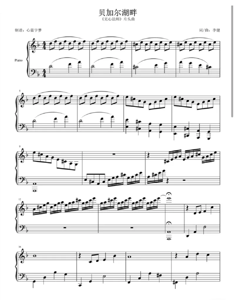 贝加尔湖畔_一万首著名钢琴曲谱哈农贝多芬合集视频教学电子版高清无水印可打印_曲谱