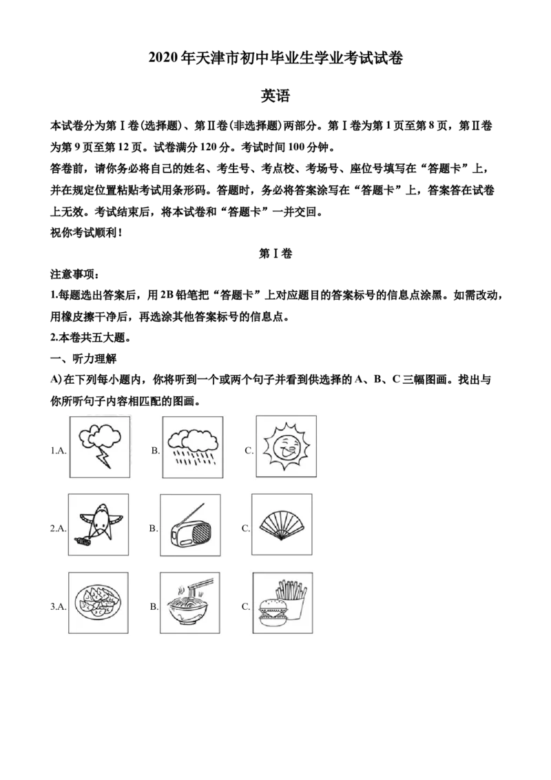 2020年天津市中考英语试题及答案_中考真题_3.英语中考真题2015-2024年_地区卷_天津中考英语2008--2022年