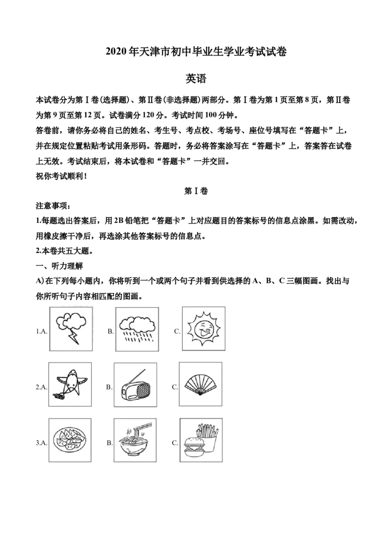 2020年天津市中考英语试题及答案_中考真题_3.英语中考真题2015-2024年_地区卷_天津中考英语2008--2022年
