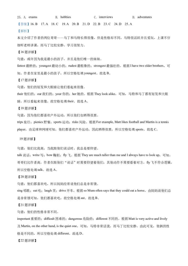 2020年天津市中考英语试题及答案_中考真题_3.英语中考真题2015-2024年_地区卷_天津中考英语2008--2022年