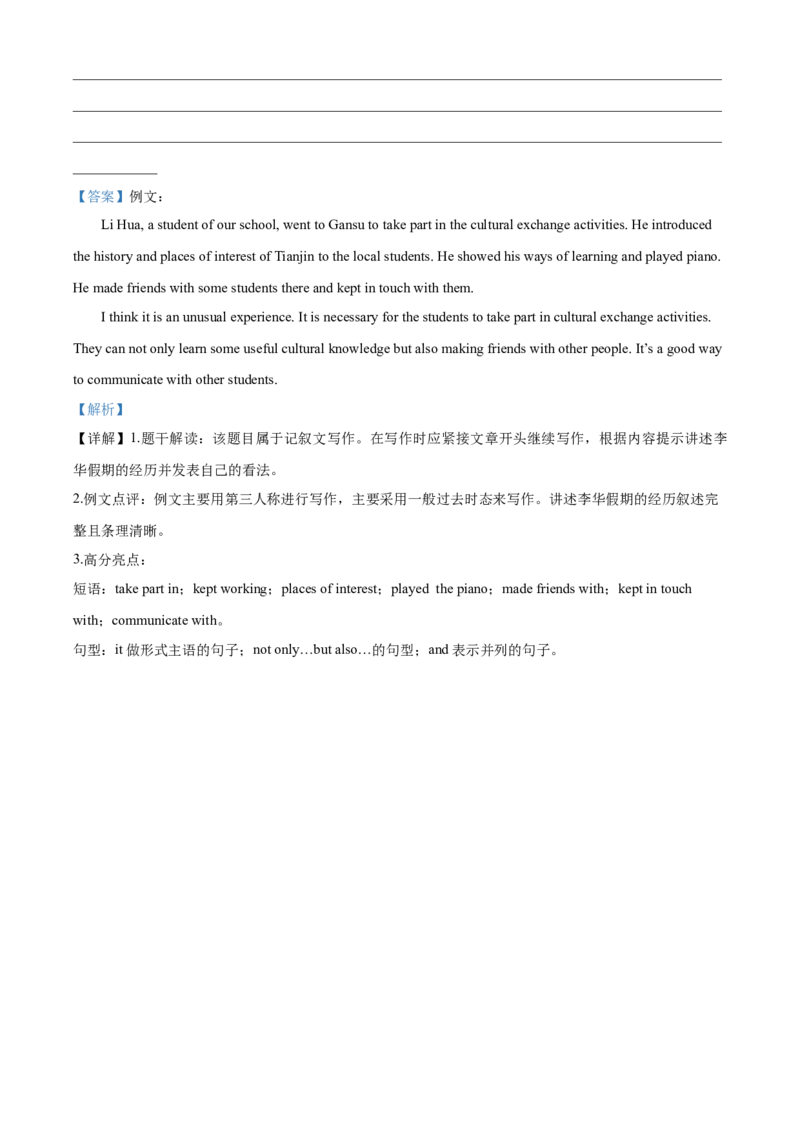 2020年天津市中考英语试题及答案_中考真题_3.英语中考真题2015-2024年_地区卷_天津中考英语2008--2022年