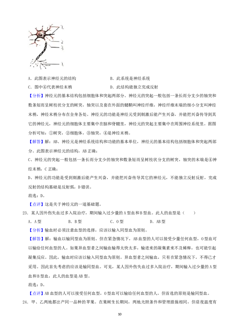 2021年陕西省中考生物真题（解析版）_8.生物中考真题2015-2024年_地区卷_陕西生物19-21（陕西省统一试卷）