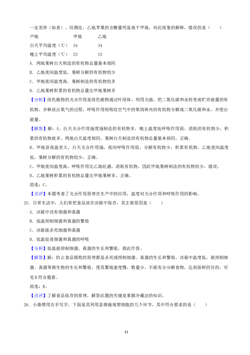 2021年陕西省中考生物真题（解析版）_8.生物中考真题2015-2024年_地区卷_陕西生物19-21（陕西省统一试卷）