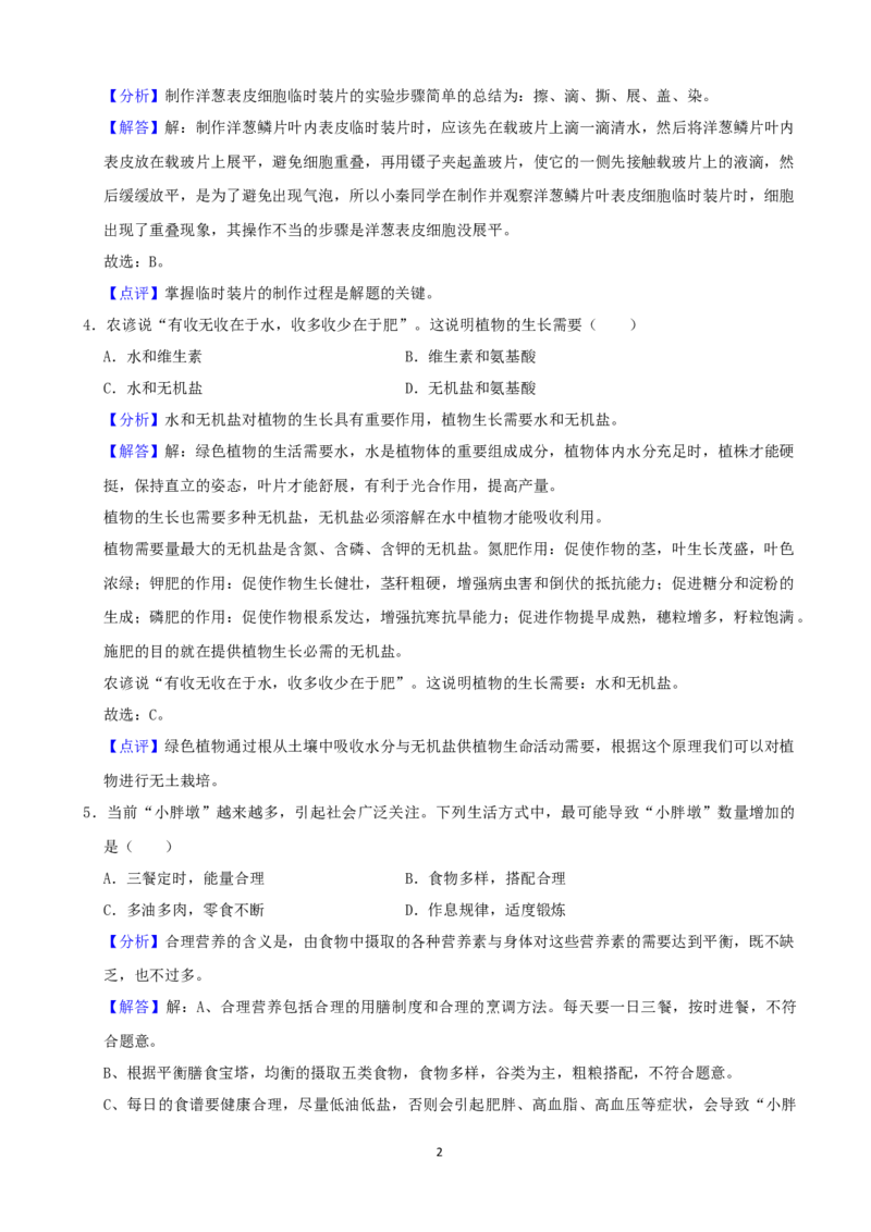 2021年陕西省中考生物真题（解析版）_8.生物中考真题2015-2024年_地区卷_陕西生物19-21（陕西省统一试卷）