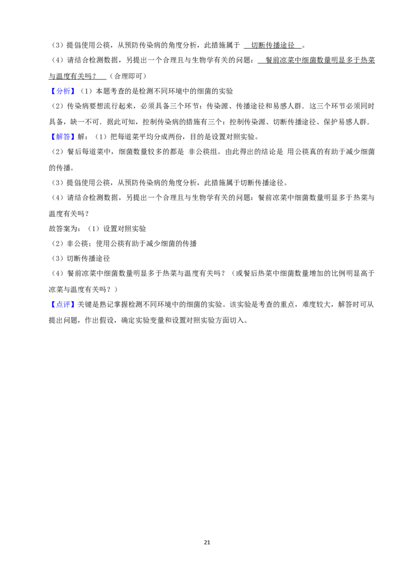 2021年陕西省中考生物真题（解析版）_8.生物中考真题2015-2024年_地区卷_陕西生物19-21（陕西省统一试卷）