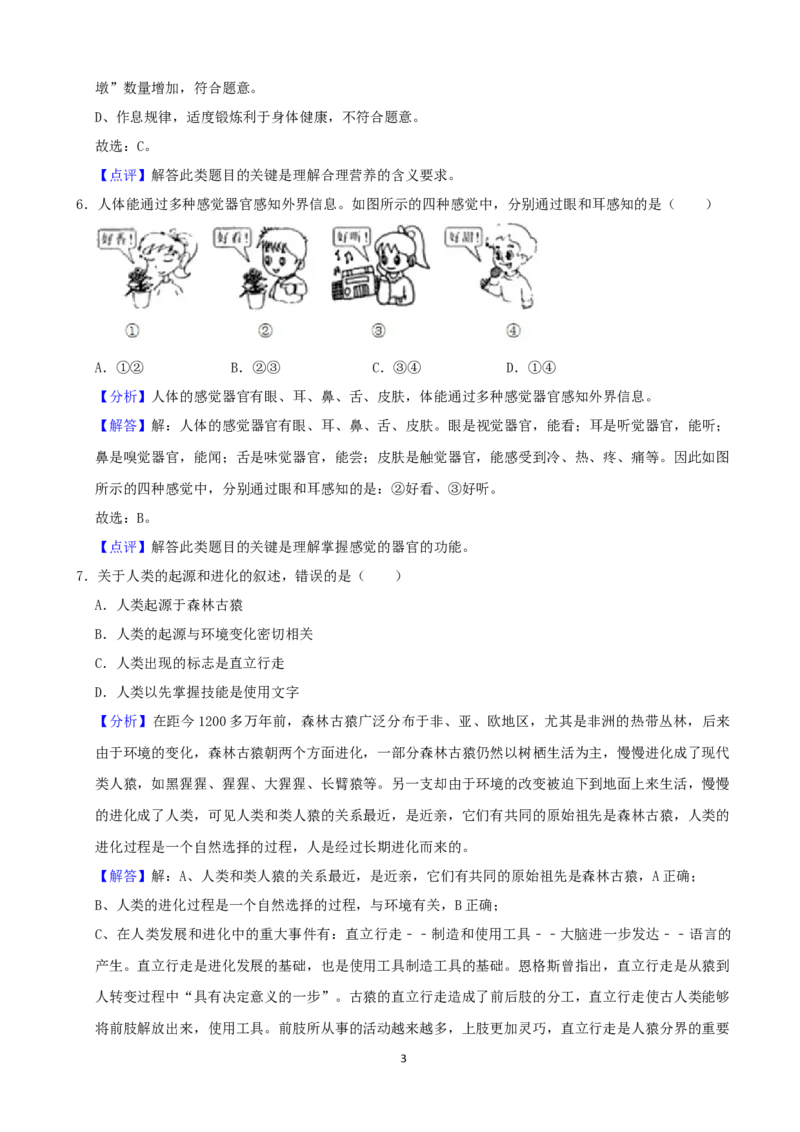 2021年陕西省中考生物真题（解析版）_8.生物中考真题2015-2024年_地区卷_陕西生物19-21（陕西省统一试卷）