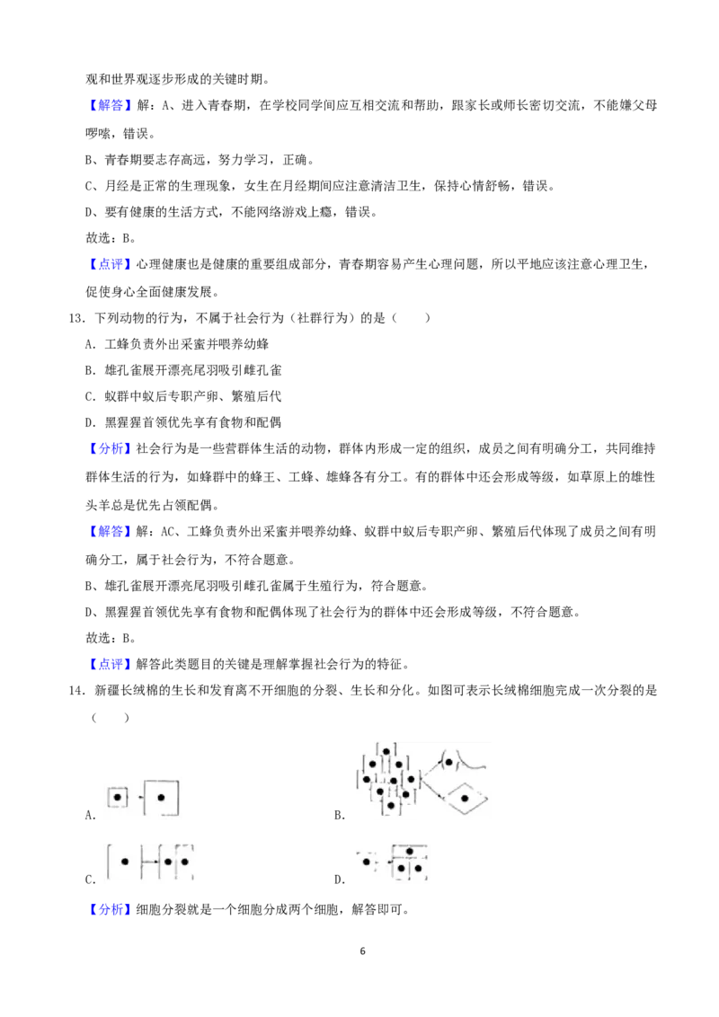 2021年陕西省中考生物真题（解析版）_8.生物中考真题2015-2024年_地区卷_陕西生物19-21（陕西省统一试卷）
