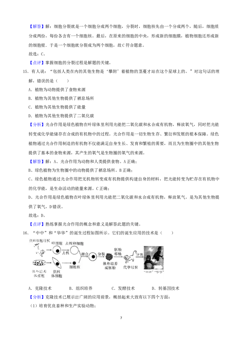 2021年陕西省中考生物真题（解析版）_8.生物中考真题2015-2024年_地区卷_陕西生物19-21（陕西省统一试卷）