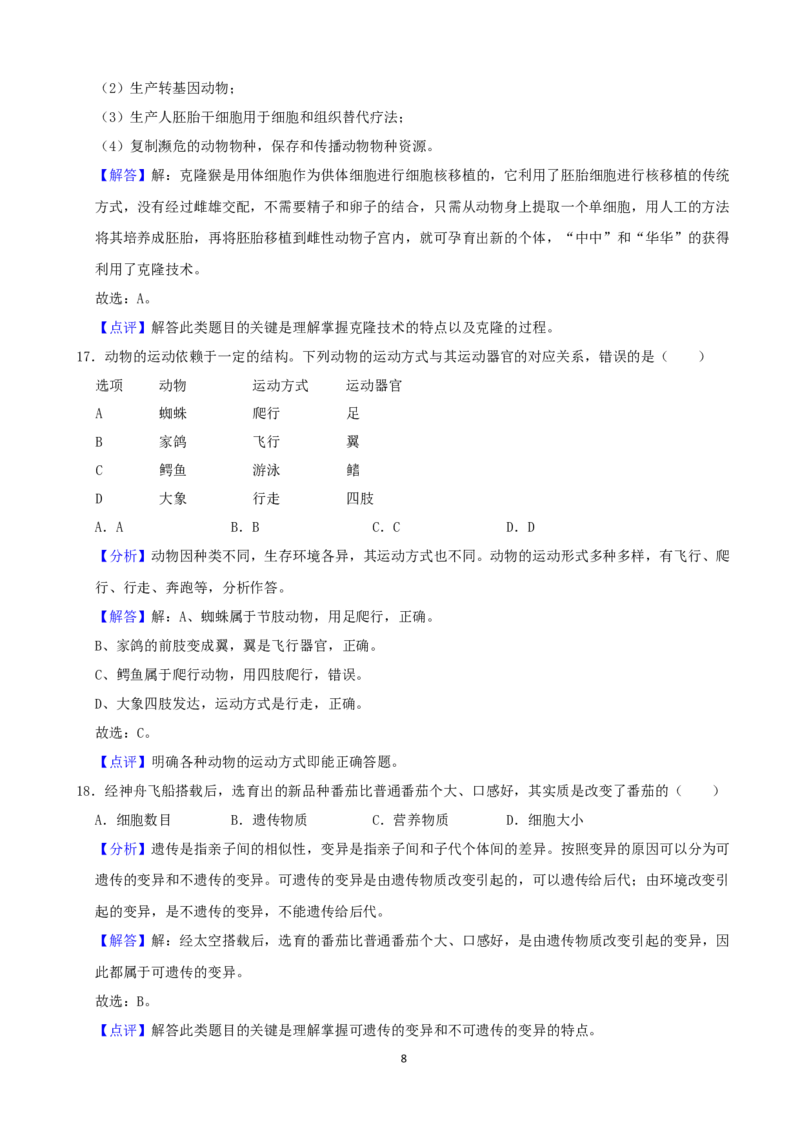 2021年陕西省中考生物真题（解析版）_8.生物中考真题2015-2024年_地区卷_陕西生物19-21（陕西省统一试卷）
